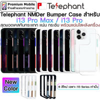 Telephant NMDer Bumper สำหรับ i13 Pro / 13 ProMax สุดยอดเคสกันกระแทก เอกลักษณ์เฉพาะพร้อมแผ่นกระจกใส