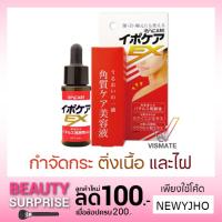 IPOCARE EX 18ml. ซีรั่มจากญี่ปุ่น กำจัดกระ ติ่งเนื้อ ไฝ