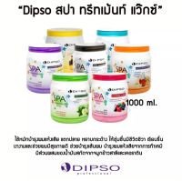 DIPSO สปา ทรีทเม้นท์ แว๊กซ์ ปริมาณ 1000 มล. ไช้หมักบำรุงผมแห้งเสีย แตกปาย หยาบกระด้าง ให้ชุ่มชื่นมีชีวิตชีวา เงามามมีสุขภาพดี