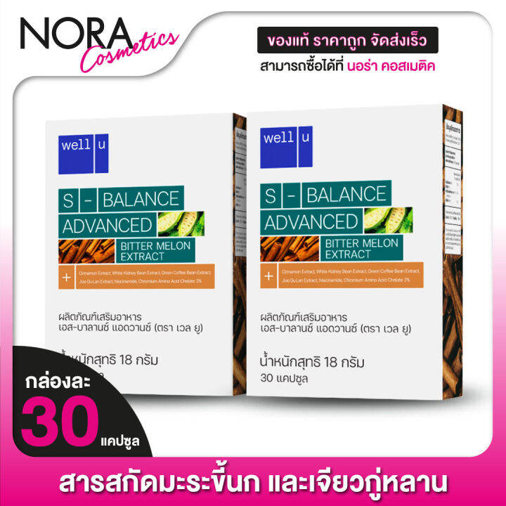 2-กล่อง-well-u-s-balance-advanced-เวล-ยู-เอส-บาลานซ์-แอดวานส์-30-แคปซูล