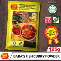 ผงเครื่องแกงกระหรี่ปลาสำเร็จรูป Babas Fish Curry Powder/ Hot and Spicy Fish curry powder 峇峇鱼类咖喱粉 Serbuk Kari Ikan BABAS Product of malaysia HALAL Productขนาด10ซองX125g