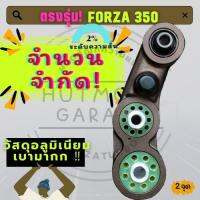 แท่นเครื่องยูรีเทน สำหรับ Forza,ADV 350