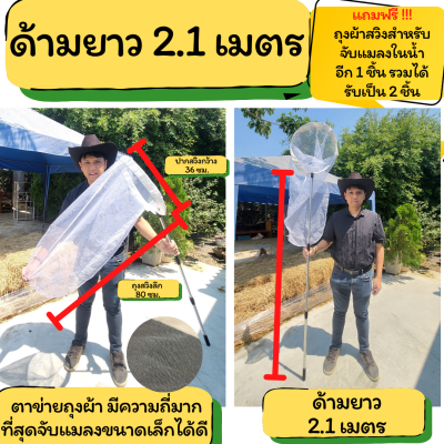 sweep net สวิงจับแมลง สวิงสำหรับจับแมลง พับปากสวิง และด้ามสามารถยืดหดได้ น้ำหนักเบา สามารถจับแมลงที่มีขนาดเล็ก แมลงที่บินเร็วได้ดี