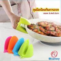 Blumey ถุงมือซิลิโคนจับหม้อร้อน ถุงมือกันความร้อน ซิลิโคนจับหม้อ Silicone anti-scald gloves มีสินค้าพร้อมส่ง