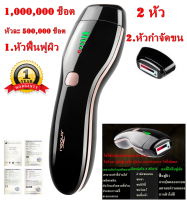 เครื่องเลเซอร์กำจัดขน เลเซอร์กําจัดขนถาวร เลเซอร์หน้าใส เลเซอร์กำจัดขนรักแร้ กําจัดขนบิกินี่ IPL 2IN1 ยิงได้ 1,000,000 ช็อต (รับประกัน 1 ปี )