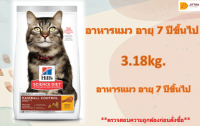 ??Hills Science Diet อาหารแมว อายุ 7 ปีขึ้นไป สูตรควบคุมปัญหาก้อนขน ขนาด 3.18 กก. ?บริการเก็บเงินปลายทาง