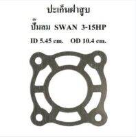 [พร้อมส่ง]⚙️ ปะเก็นฝาสูบ ปะเก็นบน อะไหล่ปั๊มลม SWAN 3-15แรงม้า ประเก็นฝาสูบบน