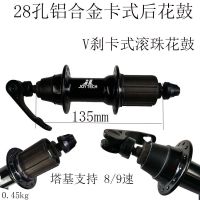 28-hole aluminum alloy cassette rear hub 28-hole V-brake rear hub 28-hole 8-speed 9-speed rear hub Folding car rear axle skin