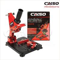 CALSO แท่นจับหินเจียร 4 นิ้ว รุ่น CS-8110