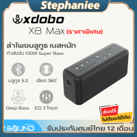 ลำโพงบลูทูธ XDobo X8 Max Bluetooth Speaker เวลาสแตนด์บายนาน เล่นเพลงได้นานถึง 8 ชั่วโมงด้วยกำลังขับ 100W และเสียง Super Bass 2.2 พร้อมการเชื่อมต่อ USB