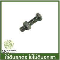 C70-119 สกรูจับฟันปลา MS070 เครื่องเลื่อยไม้ เลื่อยยนต์