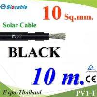 สายไฟโซลาร์เซลล์ PV H1Z2Z2-K 1x10 Sq.mm. DC Solar Cable โซลาร์เซลล์ สีดำ (10 เมตร) รุ่น Slocable-PV-10-BK-10m