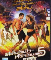 Step Up 5: All In (2014) สเต็บโดนใจ หัวใจโดนเธอ 5 (DVD) ดีวีดี (เสียงไทยเท่านั้น) (P139)