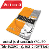 สายไมล์ YAGUSO RC110 รถจักรยานยนต์ SUZUKI สลิงคุณภาพ ตรงรุ่น แท้ยากูโซ่100%