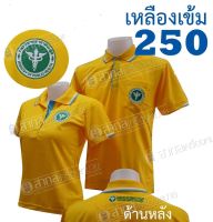 เสื้อ เสื้อโปโล สีเหลือง  สาธารณสุข เนื้อผ้านิ่ม งานปัก