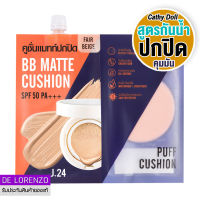 J24 BB Matte Cushion SPF50 PA+++ 7g คุชชั่น ปกปิด คุมมัน พร้อมพัฟ