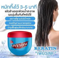 เคราติน เพียวสดPearl Keratin Pure Treatment  เพียวเคราติน ครีมหมักเคราติน สำหรับผมเสีย แห้ง แตกปลาย ชี้ฟู (บรรจุ 500 มล.)