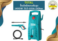 Total ปั้มอัดฉีดแรงดันสูง 1400W TGT-11316 130bar