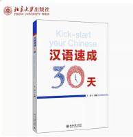 หนังสือ Kick-start your Chinese 汉语速成30天 ภาษาจีนเร่งรัด 30 วัน