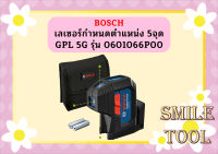 Bosch เลเซอร์กำหนดตำแหน่ง 5จุด GPL 5G รุ่น 0601066P00