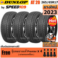 DUNLOP ยางรถยนต์ ขอบ 17 ขนาด 265/65R17 รุ่น Grandtrek AT20 - 4 เส้น (ปี 2023)