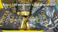 3 ชุดสุดท้ายเท่านั้น ราคาน่าซื้อมาก กาแฟ CHICTA Coffee Plus 45 in 1 กาแฟสายตาดี น้ำตาล 0% ใช้สารสกัดจากหญ้าหวาน ฯลฯ