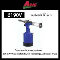 รีเวทลมงานหนัก ขนาด สูงสุด 8.0mm TRC-6190V Composite Industrial Self-Vacuum Type Air-Hydraulic Riveter