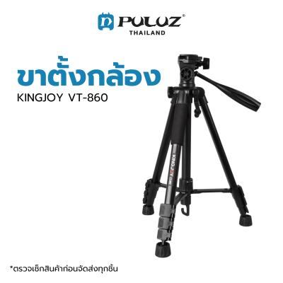 Kingjoy VT-860 High Quality  ขาตั้งกล้อง คุณภาพสูง รองรับน้ำหนักได้ 4 กิโลกรัม วัสดุอลูมิเนียม