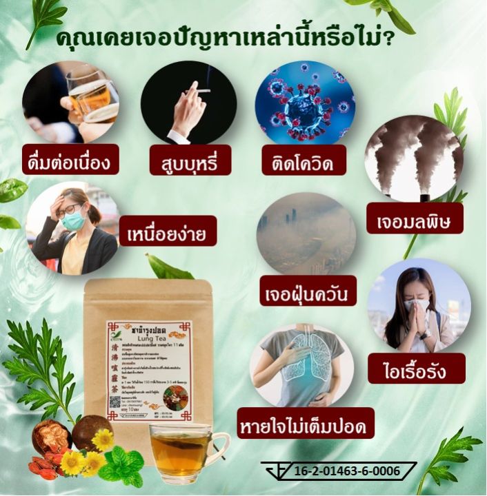 มี-อย-ชาสมุนไพรจีน-บำรุงปอด-ชาปอด-lung-tea-กลิ่นหอม-ดื่มง่าย-ชุ่มคอ-ไม่มีคาเฟอีน