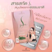 เอสชัวร์ S Sure by นุ้ย สุจิรา อาหารเสริมควบคุมน้ำหนัก 15 แคปซูล อาหารเสริมสำหรับคนที่อยากมีเอวเอส ของแท้100% [ 1 กล่อง ]