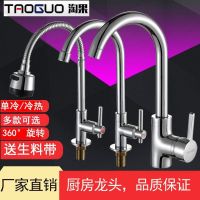 Kitchen single cold faucet washbasin hot and cold faucet universal washbasin stainless steel faucet household