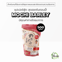 Noritake Rice โนริตาเกะ โมจิบาร์เลย์ 500g [New Package] Mochi Barley