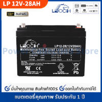 LEOCH แบตแห้ง LP12-28 (12V28AH) VRLA Battery แบต สำรองไฟ UPS ไฟฉุกเฉิน รถไฟฟ้า ตู้คอนโทรล ประกัน 1 ปี