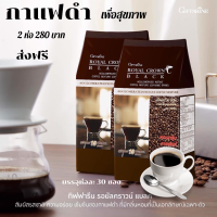 ส่งฟรี!! รอยัล คราวน์ แบลค กาแฟดำ กาแฟเพื่อสุขภาพ กาแฟสำเร็จรูป คงความหอมกรุ่นของกาแฟโรบัสต้าแท้ ดื่มง่าย ไม่ขมจนเกินไป ไม่เปรี้ยว