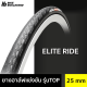 TUFO ยางฮาล์ฟรุ่น Elite Ride (TURBULARS) ออกแบบมาสำหรับเพื่อลดแรงสั่นสะเทือน หน้ายางขนาด 25  มิล  มีแผ่นป้องกันการเจาะเพื่อป้องกันการเจาะ