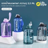 ขวดน้ำ ขวดน้ำพกพา พลาสติก กระบอกน้ำ ฟรีหลอด สไตล์สปอร์ต ใส ขนาดใหญ่2.2L สำหรับออกกำลังกาย รักสุขภาพ