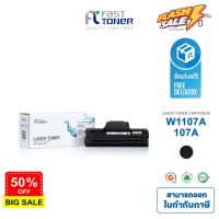 จัดส่งฟรี!! Fast Toner หมึกเทียบเท่า HP 107A (W1107A) Black For HP Laser 107a/ 107w/ 135a/ 135w/ 137fnw Printer series #หมึกเครื่องปริ้น hp #หมึกปริ้น   #หมึกสี   #หมึกปริ้นเตอร์  #ตลับหมึก