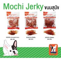 DOG_ขนมสุนัข   สันในไก่นิ่ม Mochi Jerky ขนมขัดฟัน (แปะกระดูกปลาฉลาม 300g/สไลด์เส้น 350g/สไลด์แผ่น ขนมหมา  ขนมสัตว์เลี้ยง