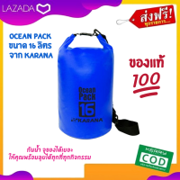 ของแท้ 100% + ส่งฟรี ถุงกันน้ำ Ocean Pack 16 ลิตร จาก Karana