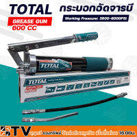 Total กระบอกอัดจารบี ( สายแข็ง + สายอ่อน ) ขนาด 600 cc รุ่น THT111062 ( Grease Gun ) รับประกันคุณภาพ