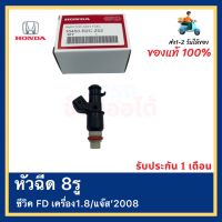 หัวฉีด 8รู แท้ ซีวิค FD เครื่อง1.8แจ๊ส’2008 รหัสอะไหล่ (16450-PNA-A01) Injector 8 holes ยี่ห้อ HONDA รุ่น Civic FD 1.8 Jazz 2008