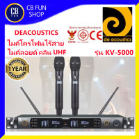 DE ACOUSTICS รุ่น KV-5000 ไมค์โครโฟนไร้สาย คลื่น UHF มาตรฐาน กสทช สินค้าใหม่ ทุกชิ้น ของแท้100%