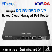 RUIJIE 5-Port Gigabit Cloud Managed router รุ่น RG-EG105G-P V2