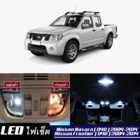 Nissan Frontier Navara (D40) หลอดไฟ​ LED​ ตกแต่ง​ภายใน​ มีให้เลือกหลายสี  {จัดส่งด่วน} สว่าง ; ติดตั้งง่าย ; รับประกัน 1 ปี ; ไฟเพดาน ไฟส่องแผนที่ ไฟประตู กระโปรงหลังรถยนต์ เก๊ะช่องเก็บของหน้ารถ ไฟป้ายทะเบียน NP300 D23 - MixITMax