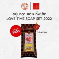 สบู่มาดามเฮง กิ๊ฟเซ็ท Love time soap set 2022 [ 1 set ] madame heng  (Baby soap + หัวใจกุหลาบ) มาดามเฮง Since1975shop