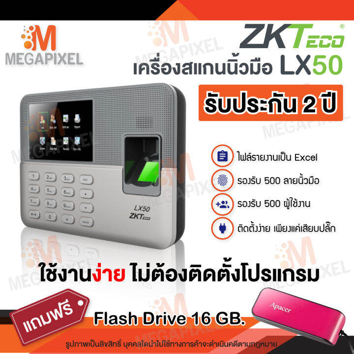 zkteco-lx50-เครื่องสแกนลายนิ้วมือ-เครื่องบันทึกเวลาทำงาน-ไม่ต้องติดตั้งโปรแกรม-เสียบปลั๊กใช้ได้ทันที-มีคู่มือการใช้งานภาษาไทย-lface10