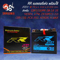 แบตเตอรี่แห้ง JTZ7 สำหรับ VESPA, CBR-150, CRF250X, KTM, ZX10R(11-12), ATV, CBR1000RR 2008 - 2014 RR กว้าง70xยาว112xสูง105 (รับประกัน 6 เดือน มีปัญหารับเปลี่ยนคืน)