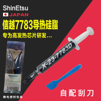 Original Japanese Shinyue 7783ซิลิโคนที่เป็นตัวนำความร้อน CPU แล็ปท็อป X-23-77833D การ์ดจอ7783D ซิลิโคน