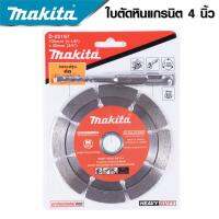 MAKITA ใบตัดปูน ใบตัดกระเบื้อง 4 นิ้ว 8 ฟัน พร้อมดอกสว่าน (แถมดอกสว่านโรตารี่ เบอร์ 6.5) | ใบตัดหินแกรนิต | *งานเทียบ เกรด AAA+ (ส่งจากไทย)