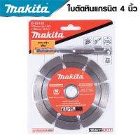 MAKITA ใบตัดปูน ใบตัดกระเบื้อง 4 นิ้ว 8 ฟัน หนา คม พร้อมดอกสว่าน (แถมดอกสว่านโรตารี่ เบอร์ 6.5) *งานเทียบ เกรด AAA+ (พร้อมส่ง)